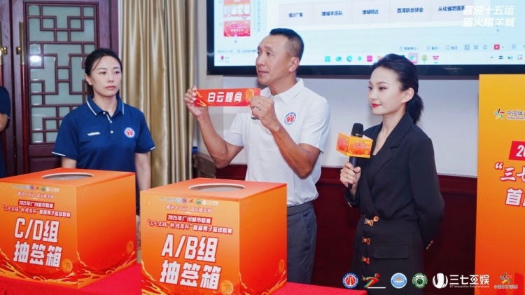 2025广州篮球城市联赛“三七互娱·新穗商杯”首届男篮联赛将开幕
