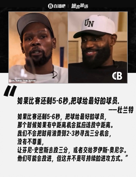 🥵KD：最好的球员需在最后时刻出手 而非传芬尼-史密斯投三分