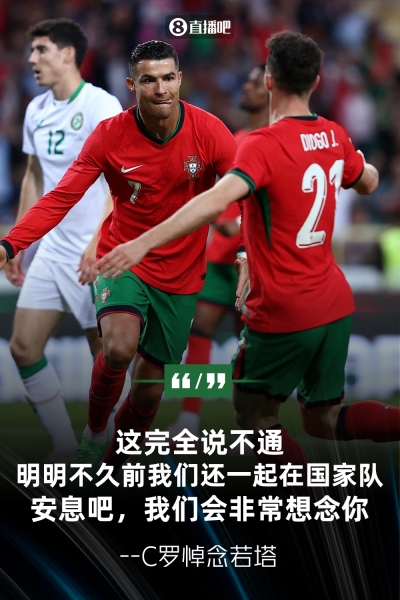 不愿相信🕯️C罗悼念若塔：安息吧迪奥戈，我们都会非常想念你