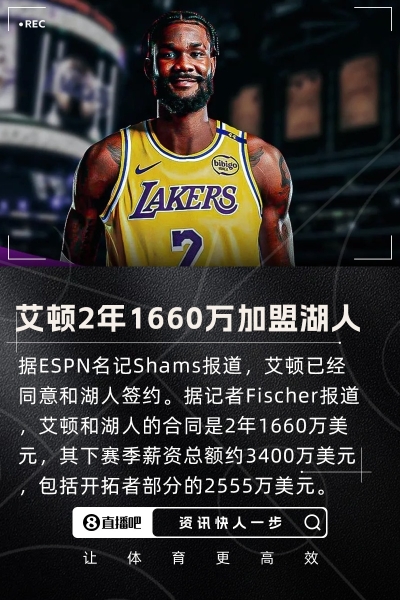 自由市场Day3：艾顿牵手湖人 独行侠一走一留 面包执掌尼克斯教鞭
