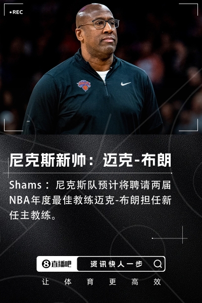 自由市场Day3：艾顿牵手湖人 独行侠一走一留 面包执掌尼克斯教鞭