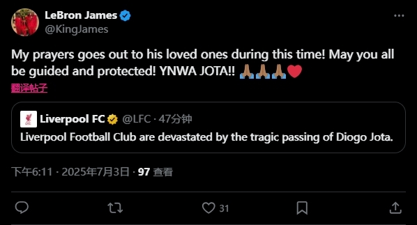 詹姆斯发推悼念：我的心与他的家人同在 YNWA 若塔🙏