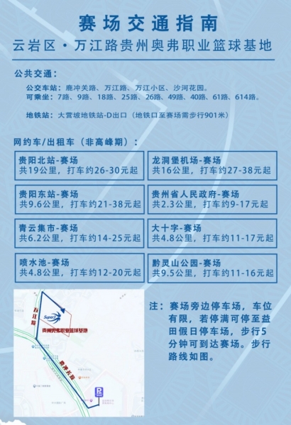 「贵阳赛区」第一站分组及赛程出炉