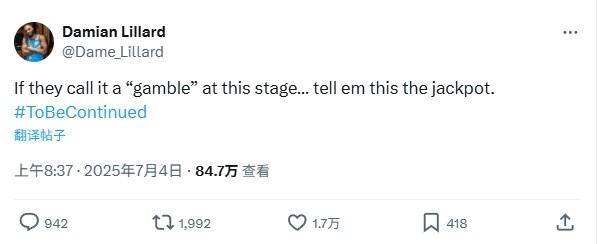 🗣️利拉德：如果他们管这叫“赌博” 那告诉他们这就是头等奖