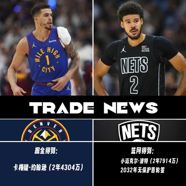 👀自由市场Day1：DFS&卡皇去火箭 小波特换黄忠 拉拉维亚去湖人