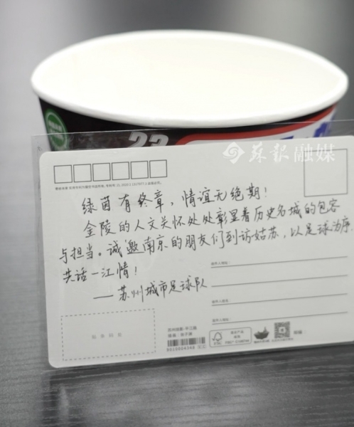 苏媒：苏州队球员赛后打扫干净客队更衣室，留下明信片感谢南京
