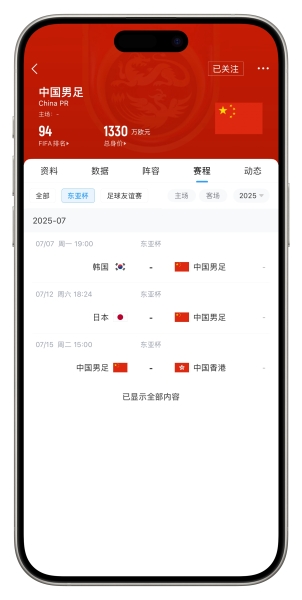 官宣📣球迷网获东亚杯版权 全场次免费视频直播 看国足上球迷网