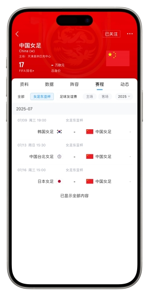 官宣📣球迷网获东亚杯版权 全场次免费视频直播 看国足上球迷网