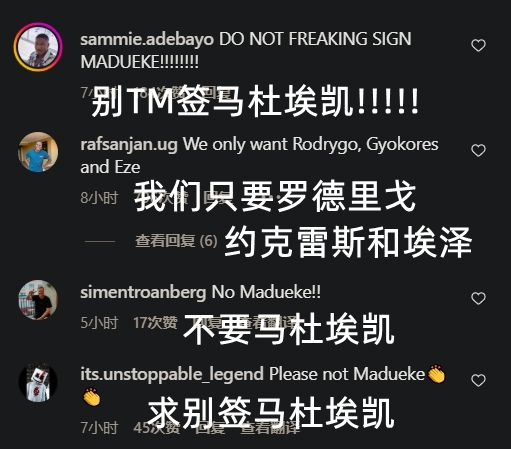 棍哥差评如潮👎阿森纳社媒遭刷屏：不要马杜埃凯！别签他啊😨