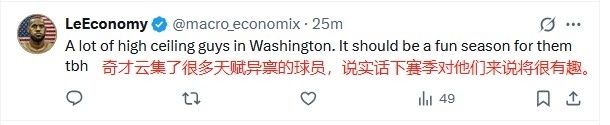 白魔赴华盛顿🚀美网友：火箭GM大杀特杀 奇才云集大批天才球员