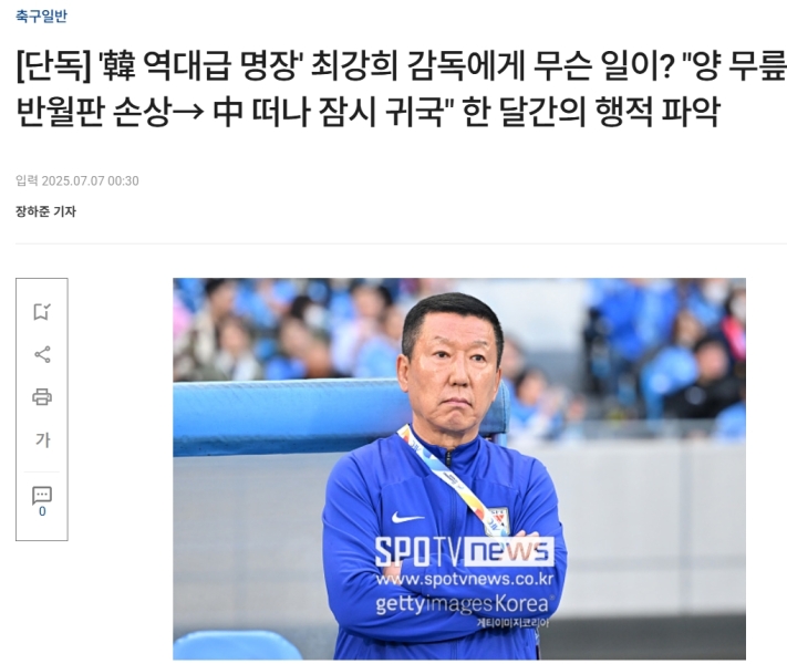 韩媒独家爆料：崔康熙返韩因治疗膝伤，上个月已向山东泰山申请