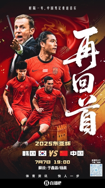 球迷网视频直播预告|19:00国足东亚杯首战vs韩国 于鑫淼&杨晨解说