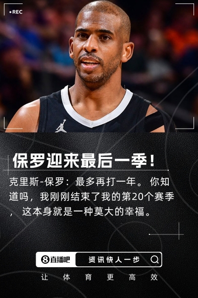 青春即将落幕😭保罗参加节目时表示 下赛季将是他的最后一季！