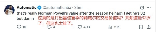 👀美网友热议船爵热三方交易：鲍威尔就这点价值？爵士在干嘛？