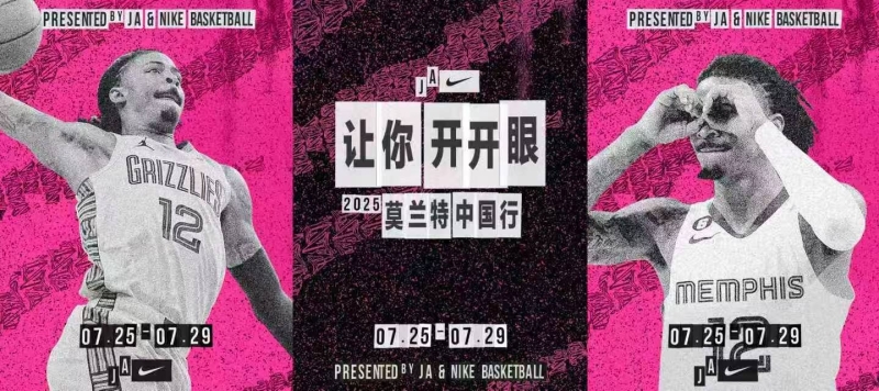 让你开开眼🔫莫兰特中国行预告：7月底前往深圳、广州、西安！