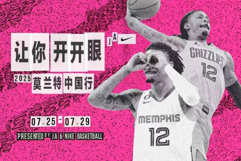 让你开开眼🔫莫兰特中国行预告：7月底前往深圳、广州、西安！