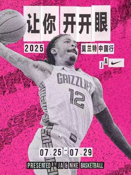 让你开开眼🔫莫兰特中国行预告：7月底前往深圳、广州、西安！
