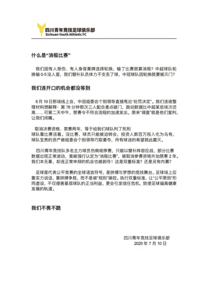 禁赛2年的四川青年竞技再发声：国足0-3韩国和曾经惨败算不算消极