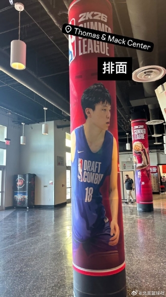 排面拉满🤩！NBA夏季联赛环廊出现杨瀚森海报
