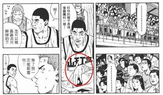再来一次，湘北还能不能赢山王（上）