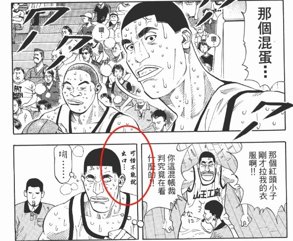 再来一次，湘北还能不能赢山王（上）