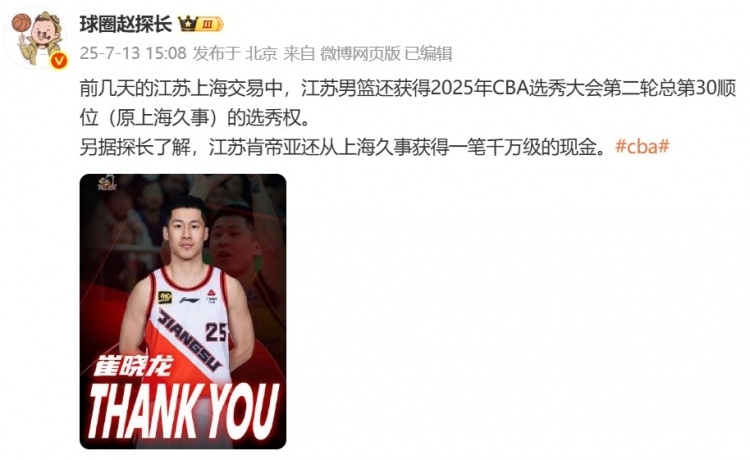不止刘正清+30顺位签！探长：江苏还从上海获得一笔千万级的现金